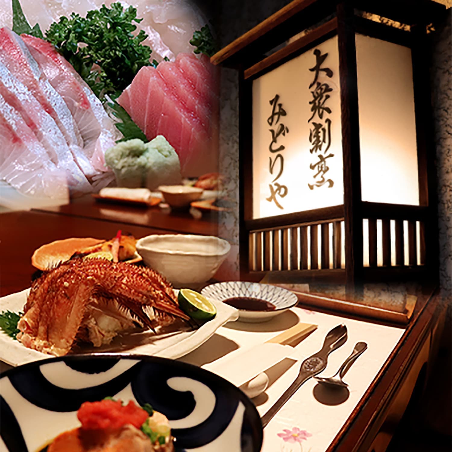 大衆割烹みどりや|鹿島|割烹料理