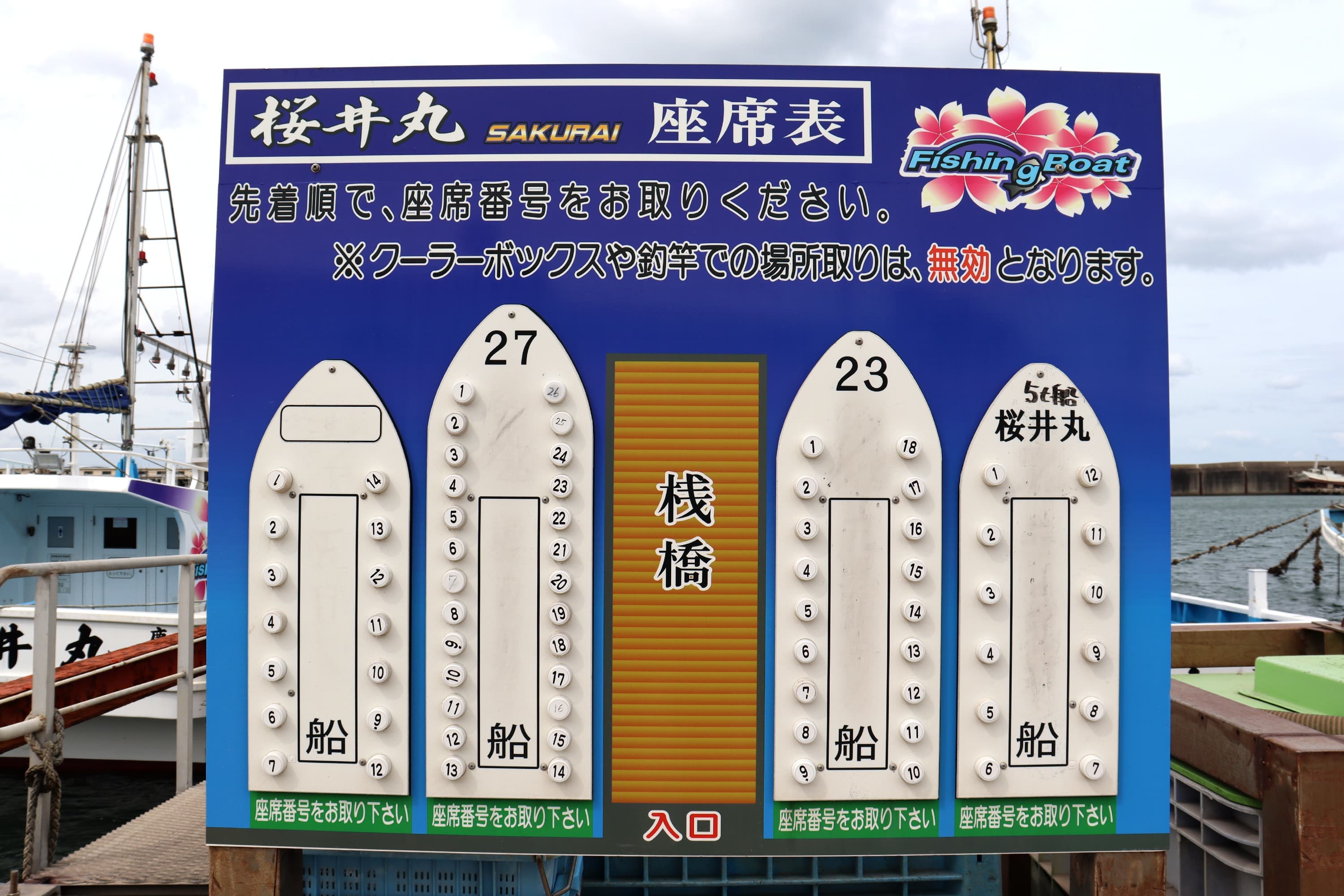 座席表|鹿嶋市の釣り船桜井丸
